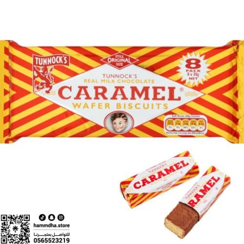 بسكوت كرميلا ابو ولد البريطاني 8 حبات