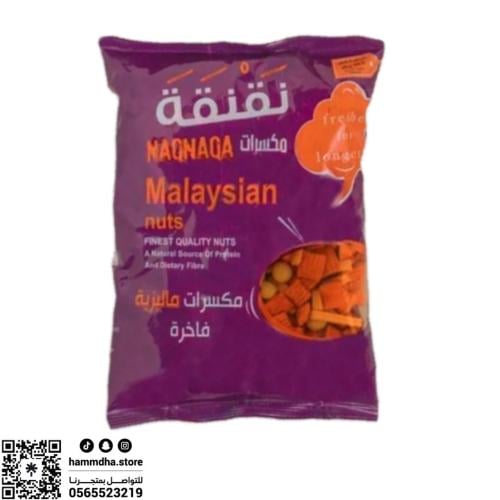 مكسرات ماليزية شركة نقنقة 400جرام