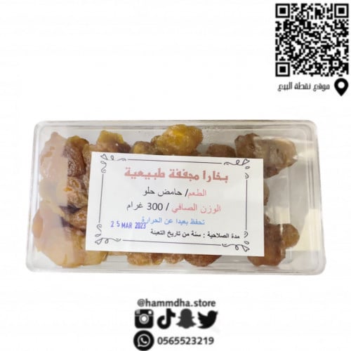 بخارة مجففة طبيعية 300جرام