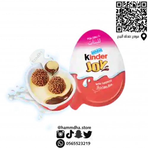 كندر جوي بنات