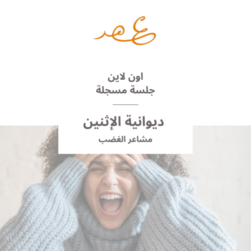 جلسة مسجلة لديوانية " 64 " الغضب الصوت الذي لم يُس...