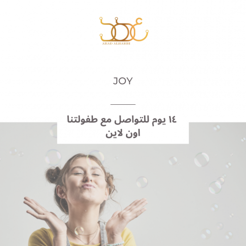 14 يوم للتواصل مع طفولتنا " برنامج مسجل "