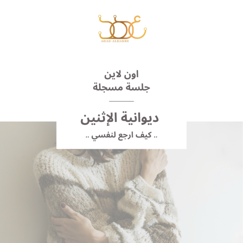 جلسة مسجلة لديوانية " 35 " كيف اعرف نفسي "