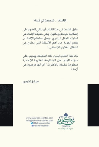 الإلحاد فرضية في أزمة