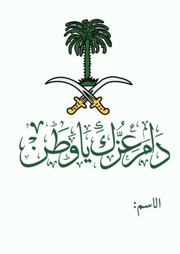 مطوية رموز وطنية صف رابع