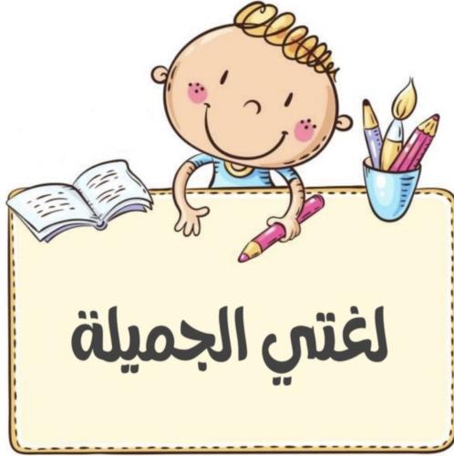 المبتدا والخبر لغتي