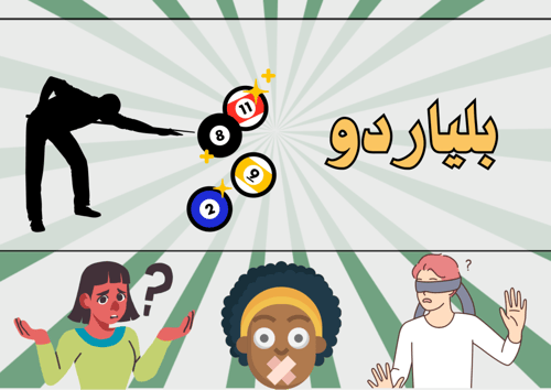 الثلاثي المستحيل