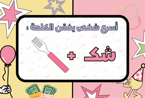 لعبة فعاليات العيد