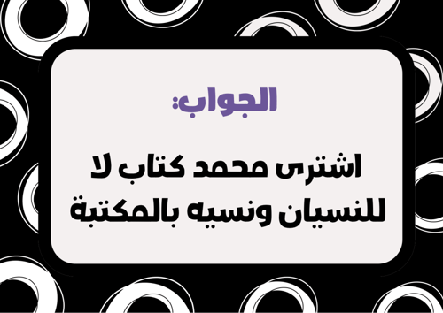 لعبة رتّب الجملة