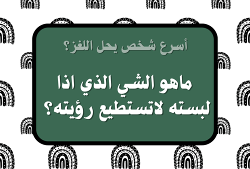 لعبة الغاز