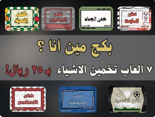 بكج مين انا ؟