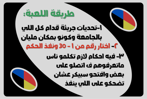 تحديات بريك الجامعة