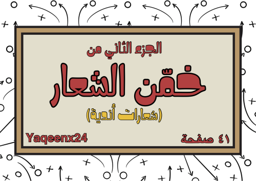 خمن الشعار الجزء الثاني (شعارات الاندية)