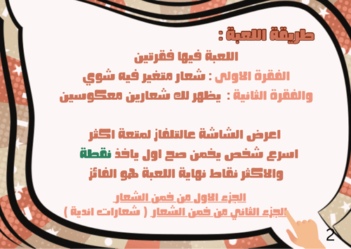 خمن الشعار الجزء الثالث