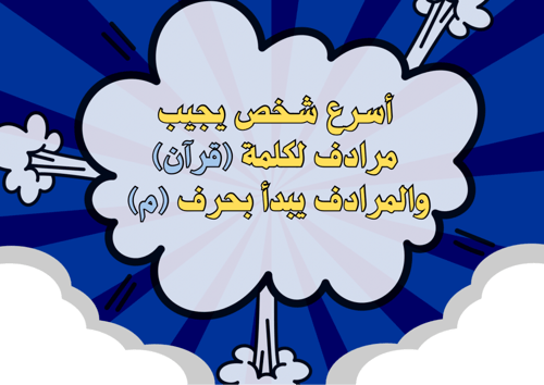 مرادف الكلمة