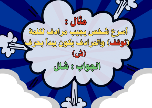 مرادف الكلمة