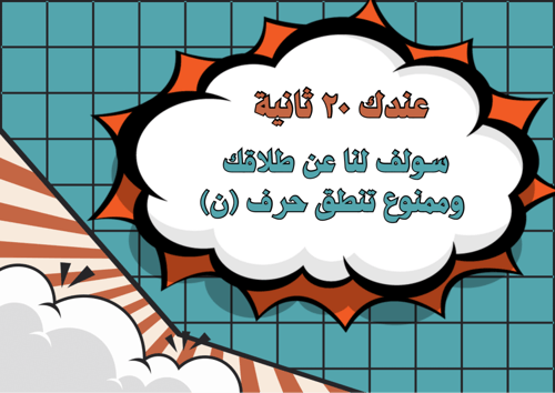 سولف بدون لاتنطق الحرف