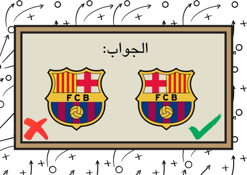 خمن الشعار الجزء الثاني (شعارات الاندية)