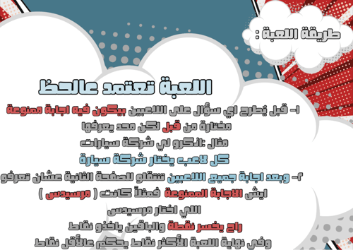 الاجابة الممنوعة