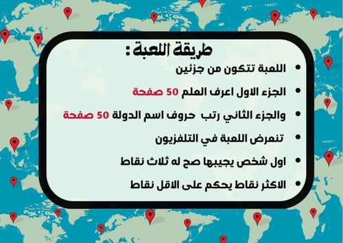 لعبة الأعلام