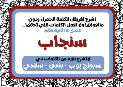 لعبة لاتقولها