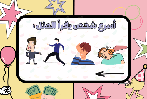 لعبة فعاليات العيد