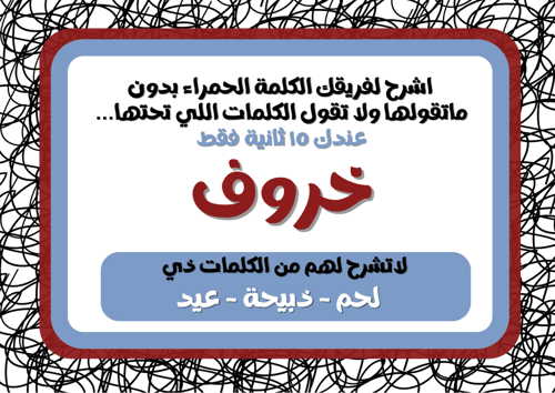 لعبة لاتقولها