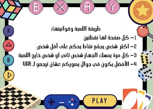 لعبة أسرع شخص