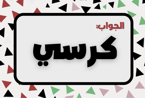 رتّب الكلمة