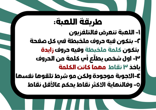 لعبة طّلع الكلمة