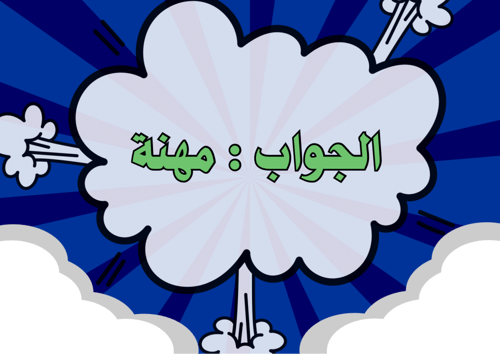 مرادف الكلمة