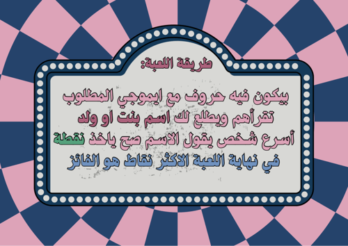 خمن الاسماء