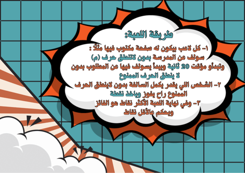 سولف بدون لاتنطق الحرف