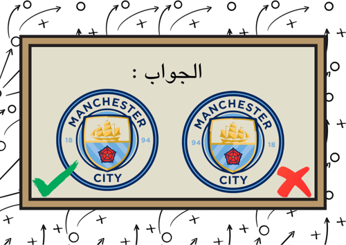 خمن الشعار الجزء الثاني (شعارات الاندية)