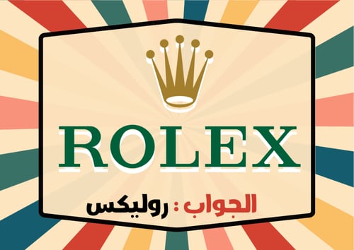 لعبة خمّن الشعار