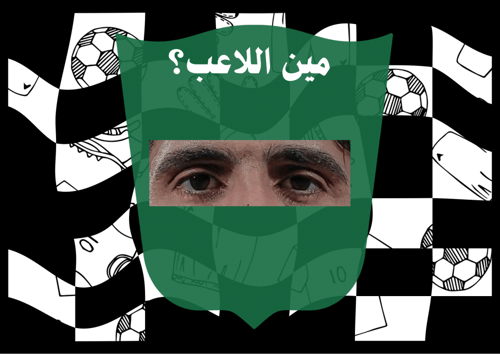 مين اللاعب ٣