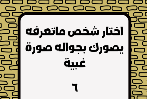 لعبة مكان عام