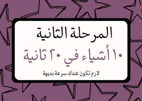 لعبة 15 ثانية