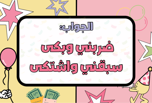 لعبة فعاليات العيد