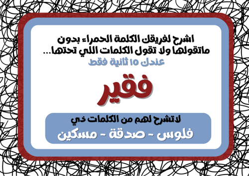 لعبة لاتقولها