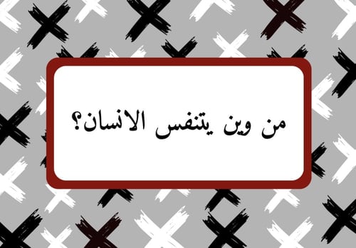 لعبة جاوب غلط