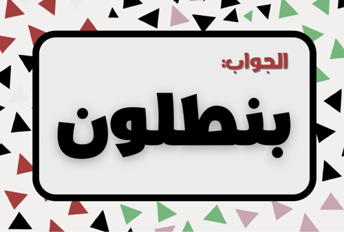 رتّب الكلمة