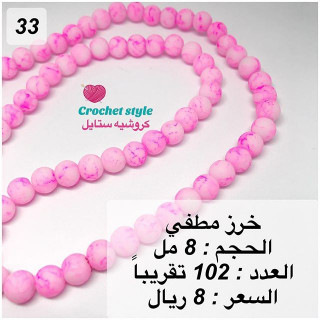 خرز مطفي 33