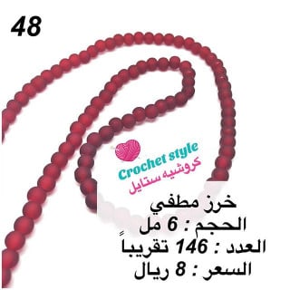 خرز مطفي 6 مل الرقم 48