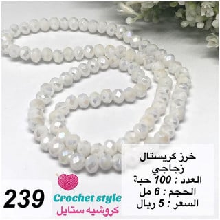خرز كريستال زجاجي 6 مل رقم 239