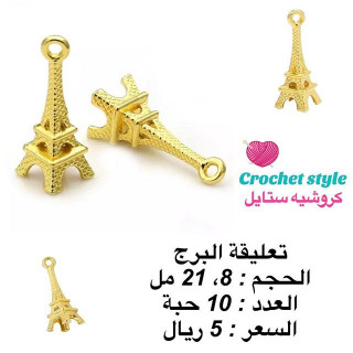 تعليقات معدنية تعليقة البرج ذهبي