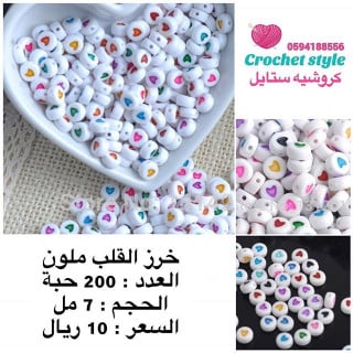 خرز القلب ملون