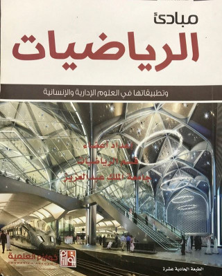 مبادئ الرياضيات
