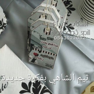 درزن ثيم تخرج للشاي