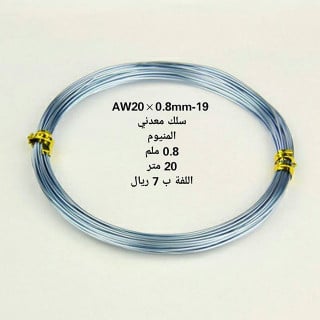 سلك المنيوم